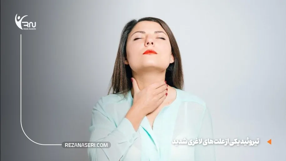 تیرویید و لاغری